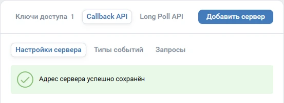 Сообщение о подтверждении сервера