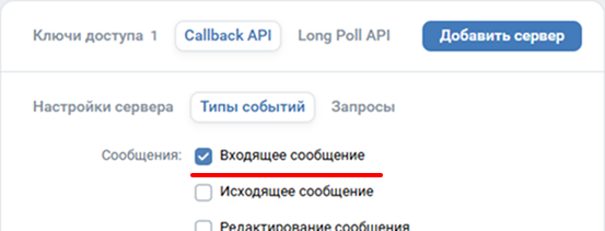 Разрешение чтения входящих сообщений
