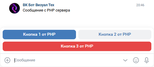 Результат отправки кнопок от php сервера