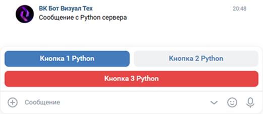 Результат отправки кнопок от python сервера