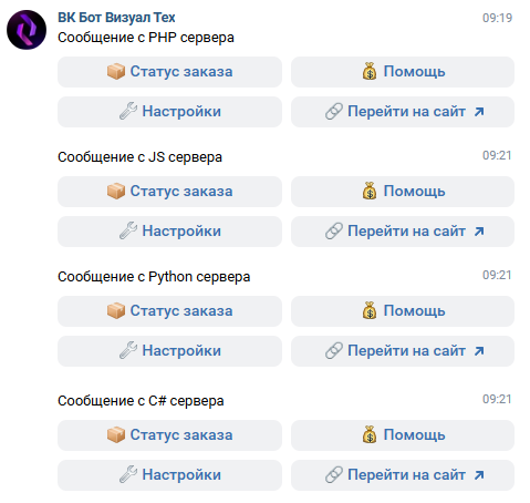 Сервер присылает кнопки